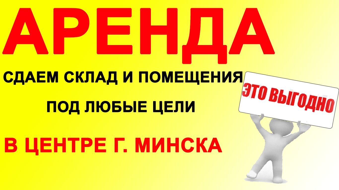 Арэнда памяшканняў