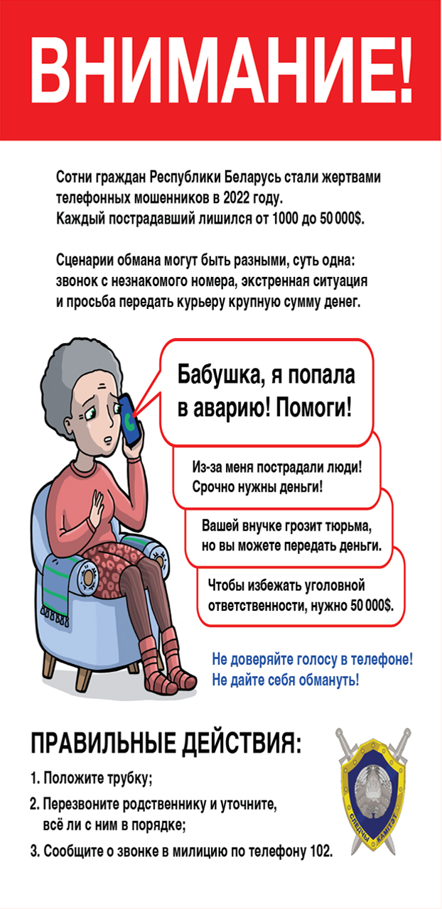 Как не стать жертвой мошенников? - АГУ БЕЛТРАНССПЕЦАВТО