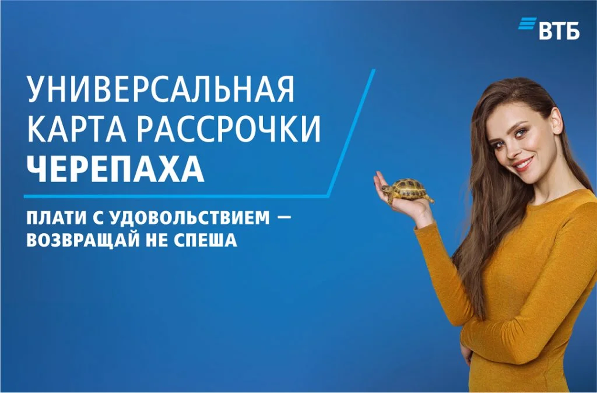 Рассрочка по карте ЧЕРЕПАХА!