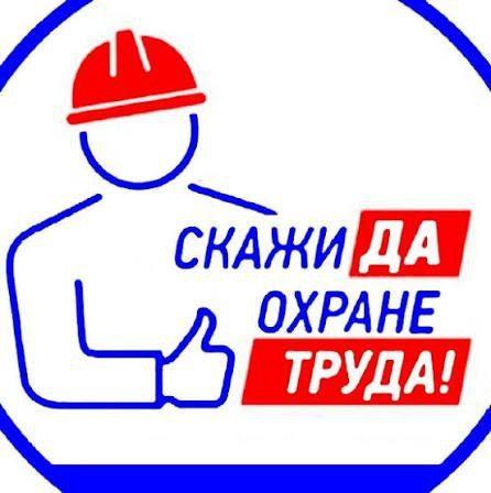 Единый день охраны труда